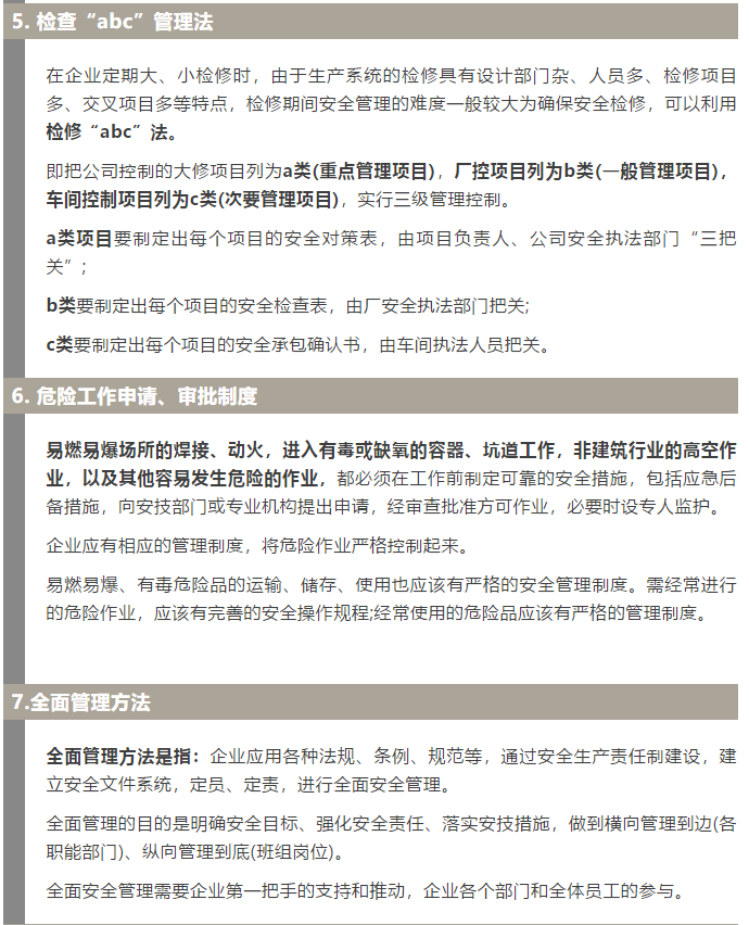 焦化安全管理怎么做？這19個錦囊送給你！2.jpg