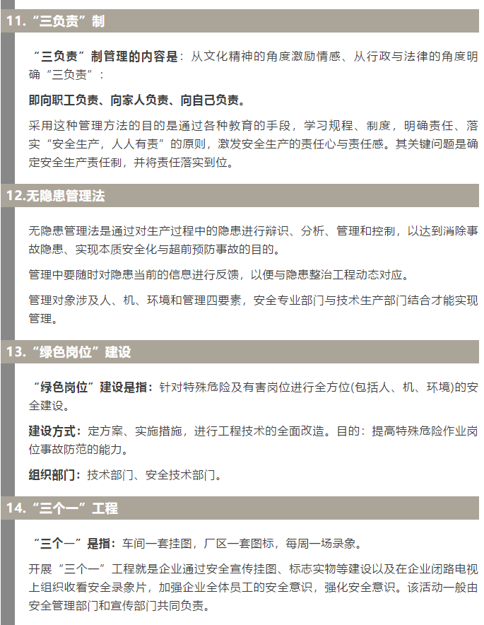 焦化安全管理怎么做？這19個錦囊送給你！4.jpg