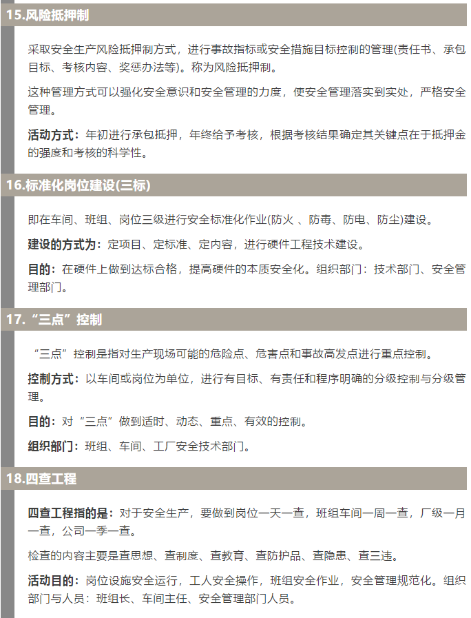 焦化安全管理怎么做？這19個錦囊送給你！5.jpg